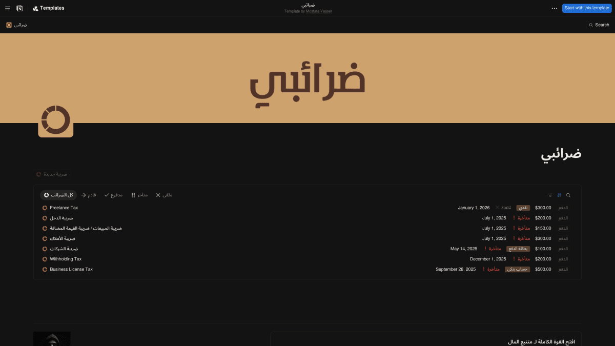 ضرائبي