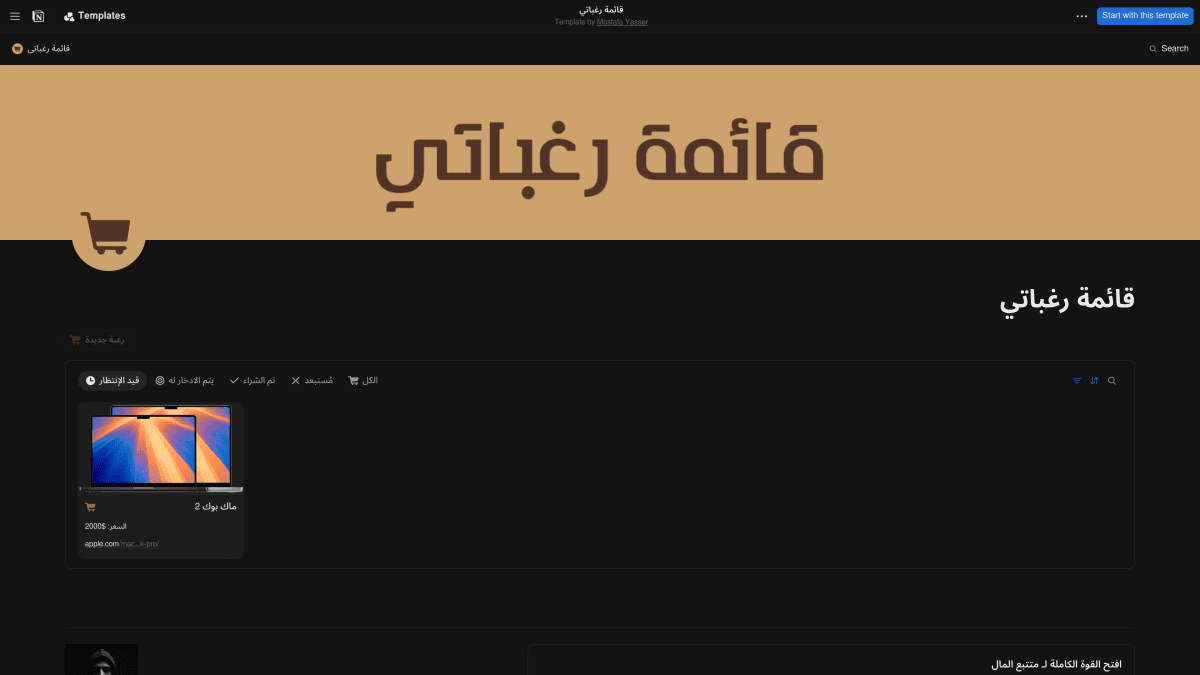 قائمة رغباتي