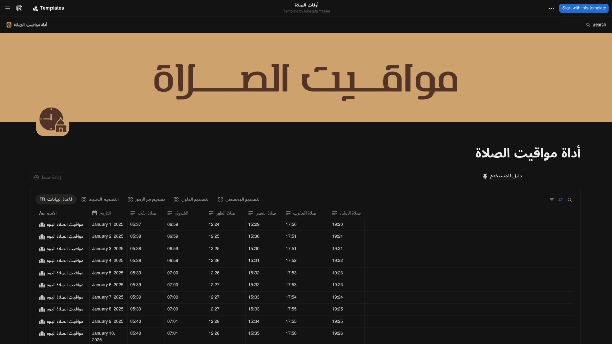 أداة مواقيت الصلاة