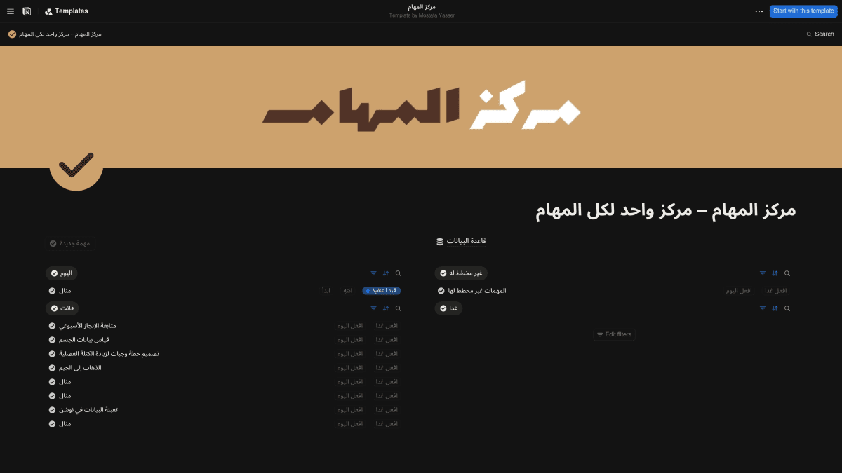 مركز المهام