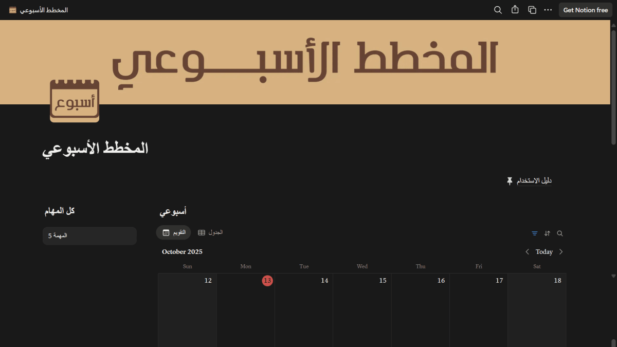 المخطط الاسبوعي