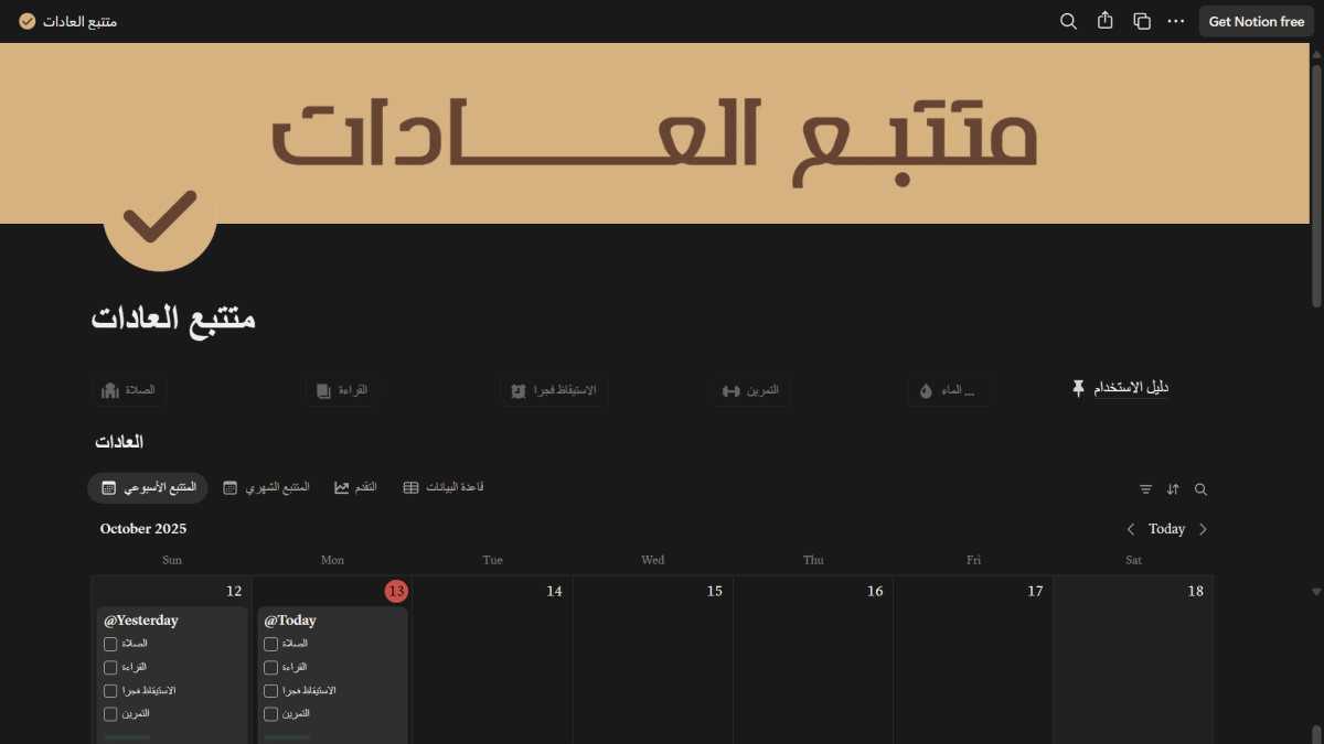 متتبع العادات