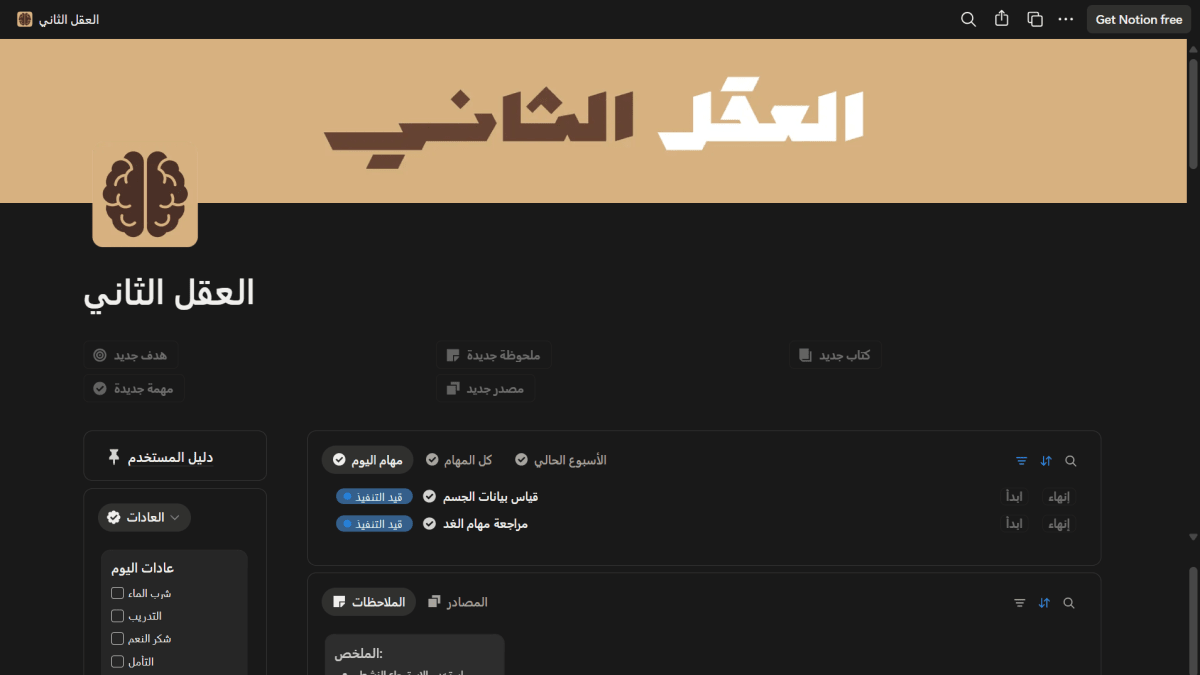 العقل الثاني - النسخة البسيطة