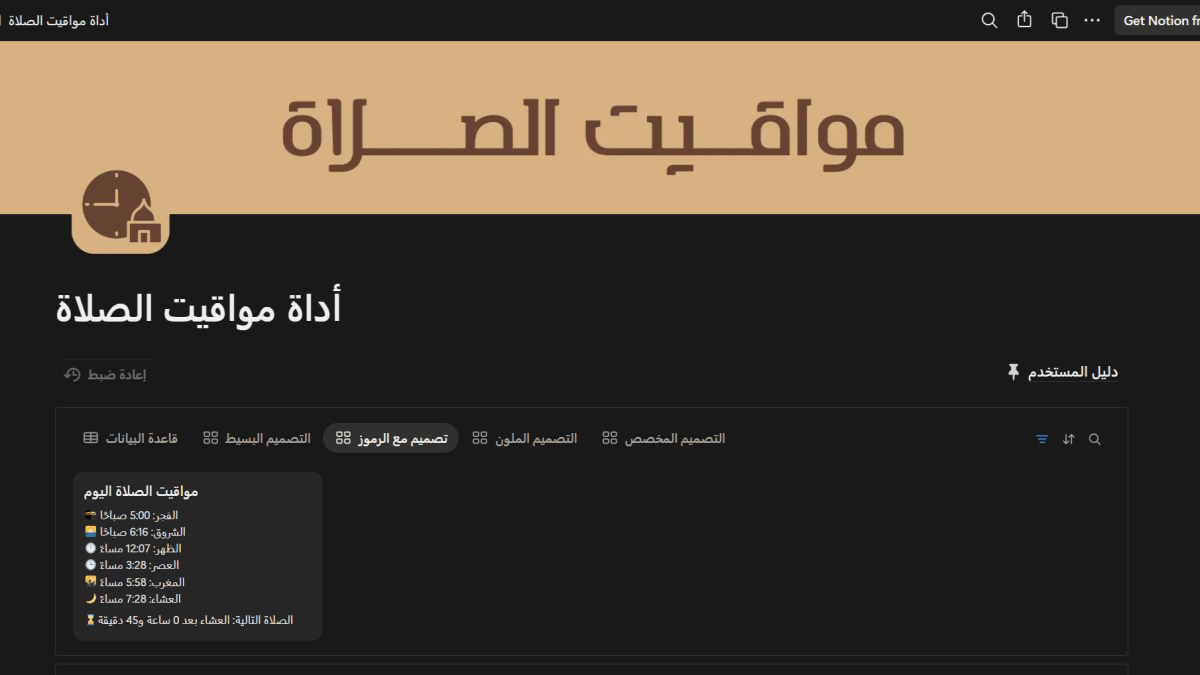 أداة مواقيت الصلاة