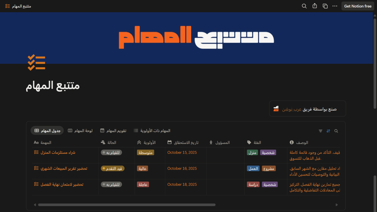 متتبع المهام