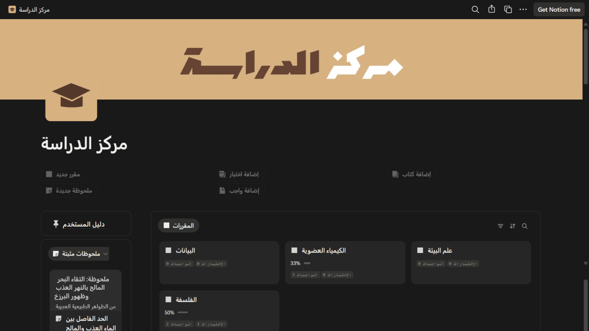 مركز الدراسة - النسخة البسيطة