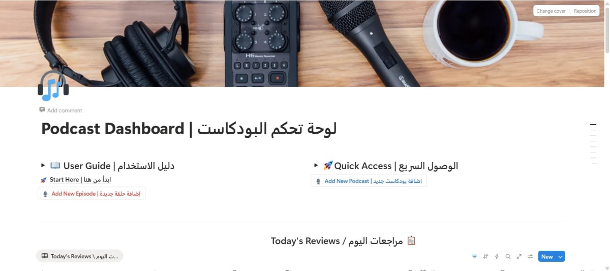 Podcast Dashboard | لوحة تحكم البودكاست