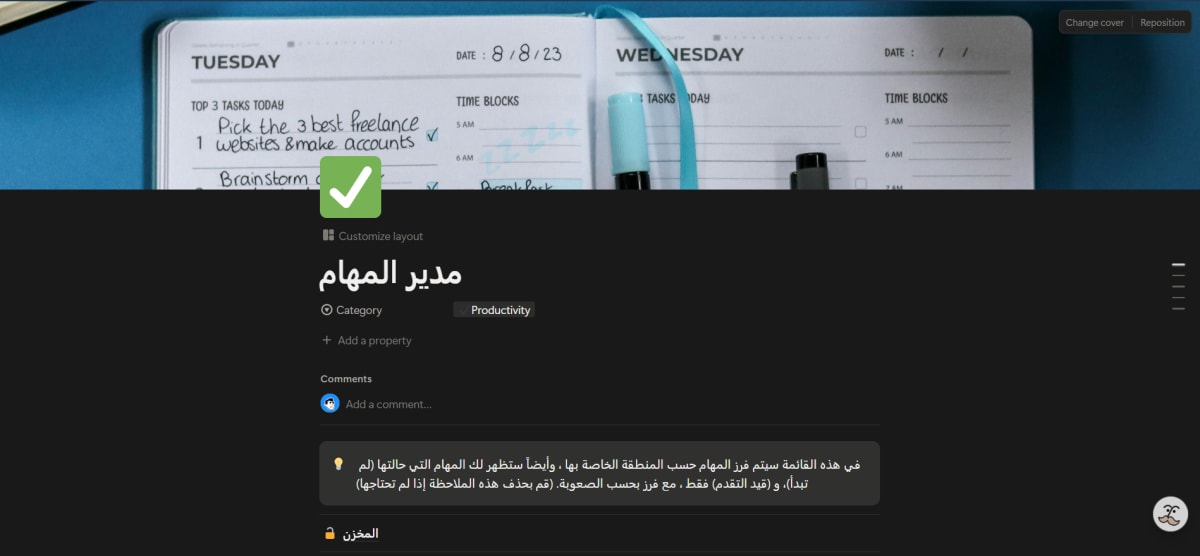 مدير المهام