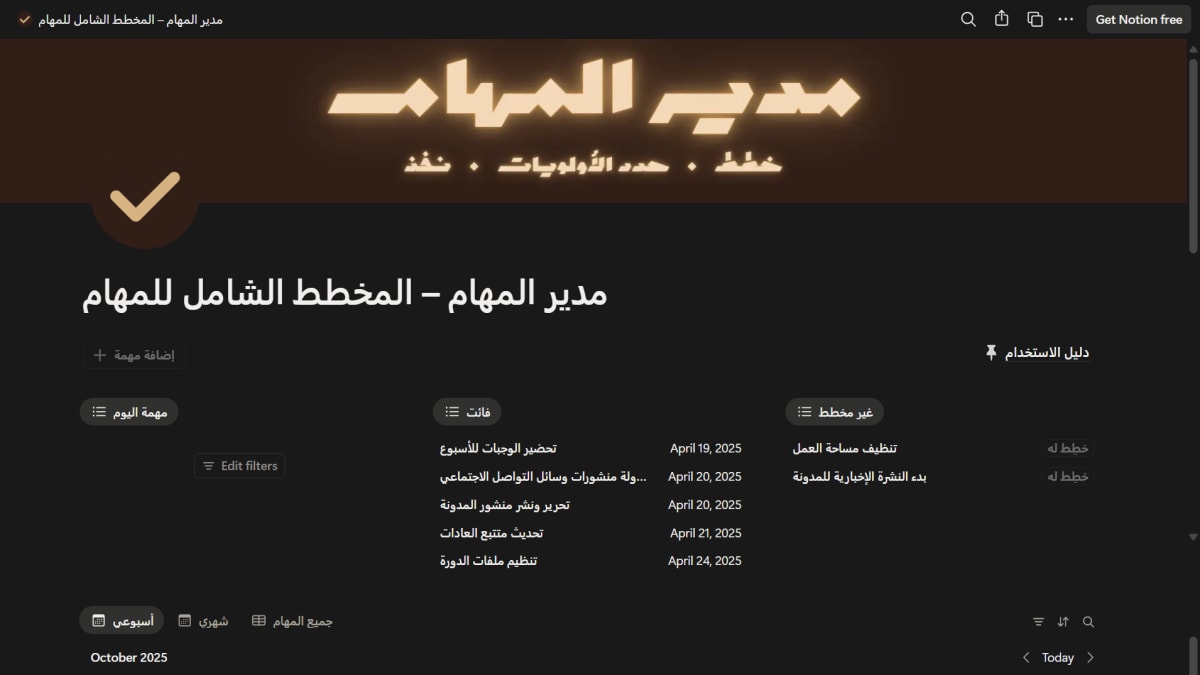 مدير المهام – المخطط الشامل للمهام