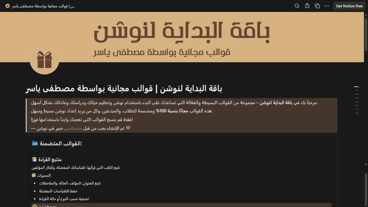 باقة البداية لنوشن