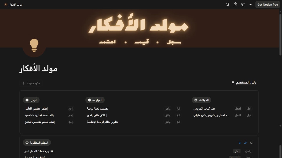 مولد الأفكار