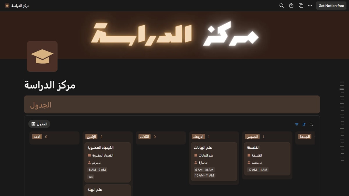 مركز الدراسة - النسخة المتقدمة