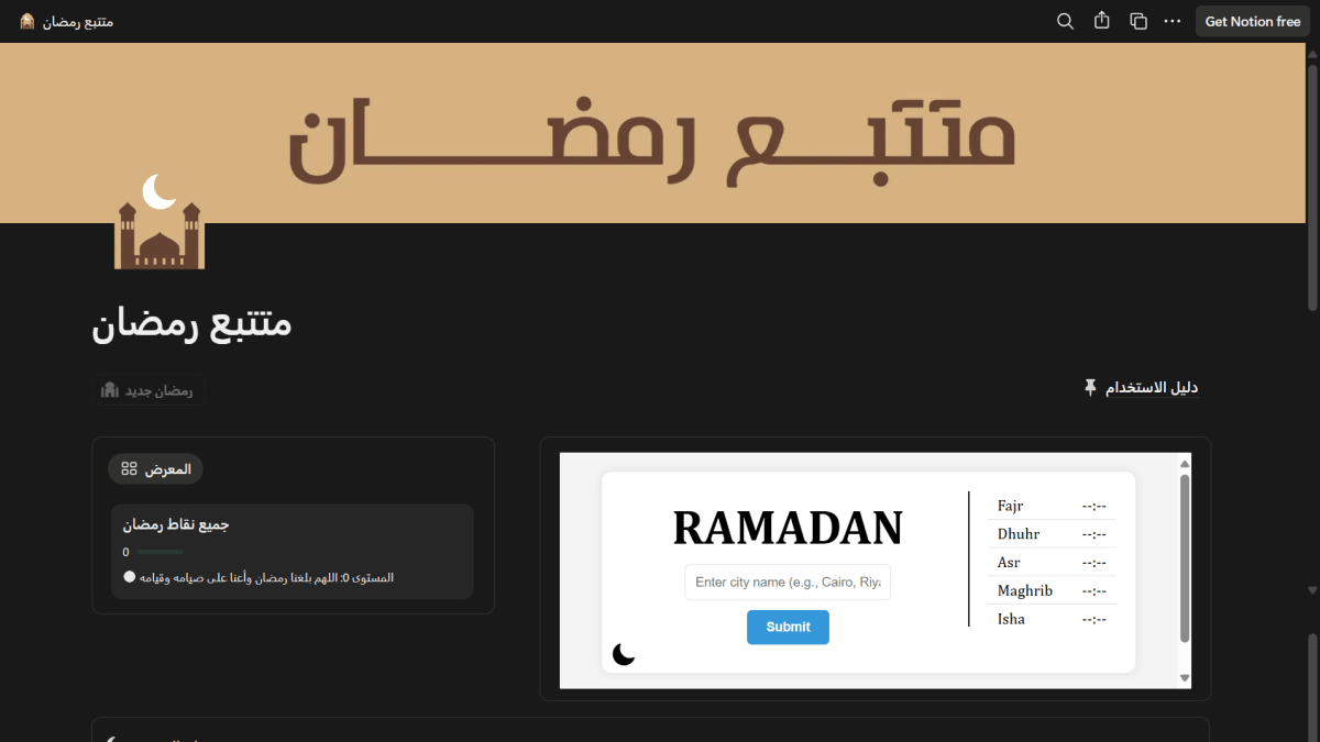 متتبع رمضان