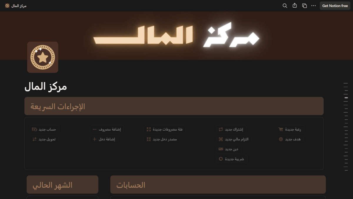 مركز المال - النسخة المتقدمة