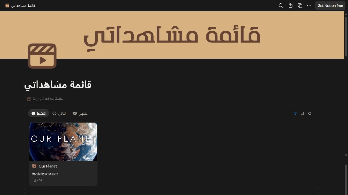 قائمة مشاهداتي