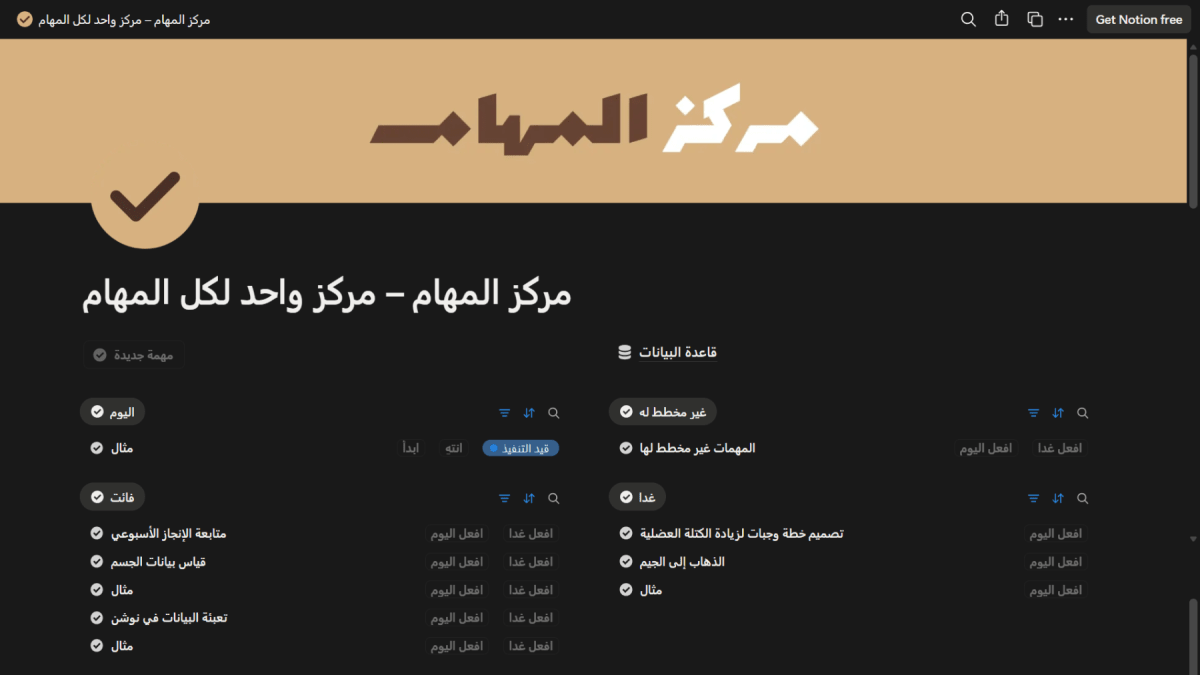 مركز المهام