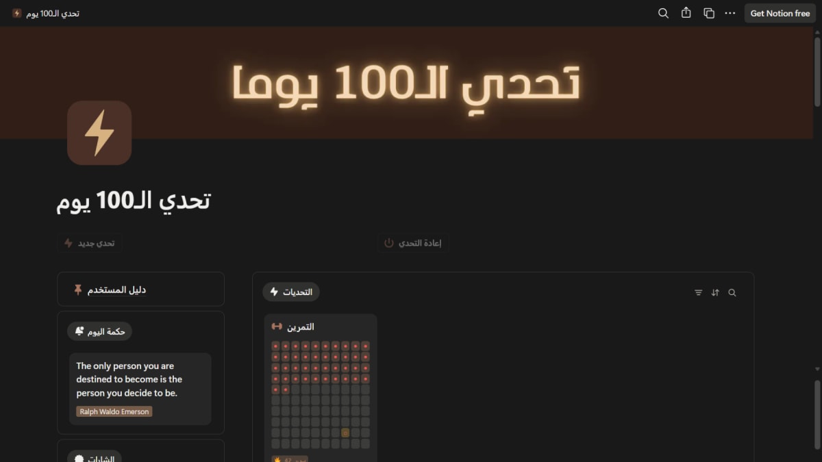 تحدي الـ100 يوم