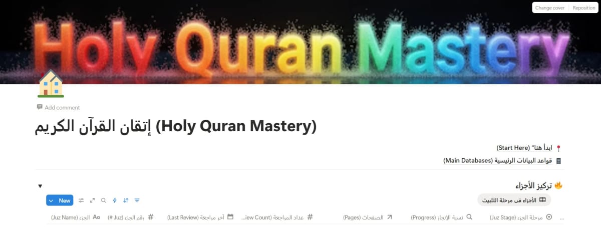 نظام "💎 إتقان القرآن الكريم" (Quran Mastery OS)