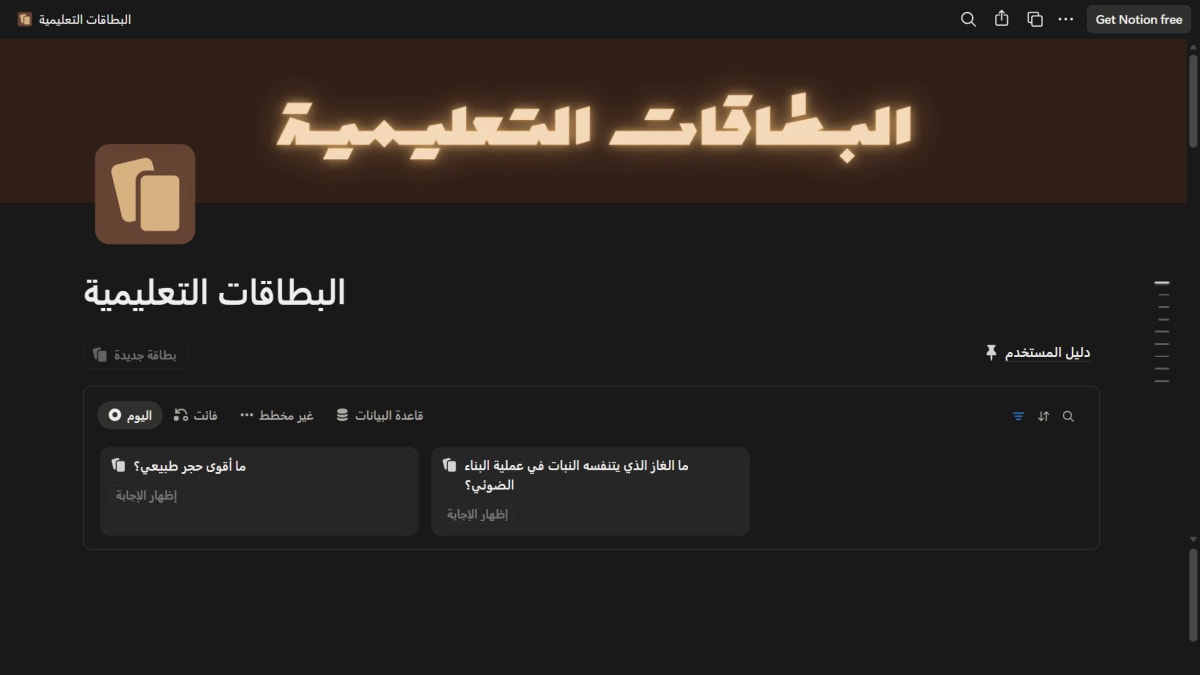 البطاقات التعليمية