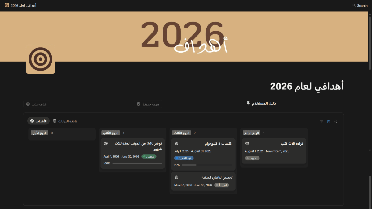 أهدافي لعام 2026