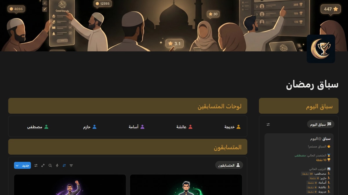سباق رمضان