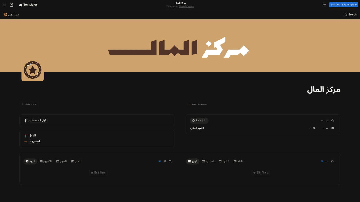 مركز المال - النسخة البسيطة - قالب نوشن عربي مجاني (من مبدع معتمد)