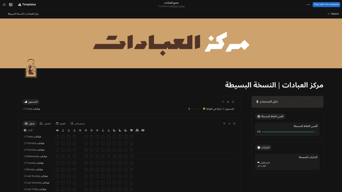 مركز العبادات - النسخة البسيطة - قالب نوشن عربي مجاني (من مبدع معتمد)