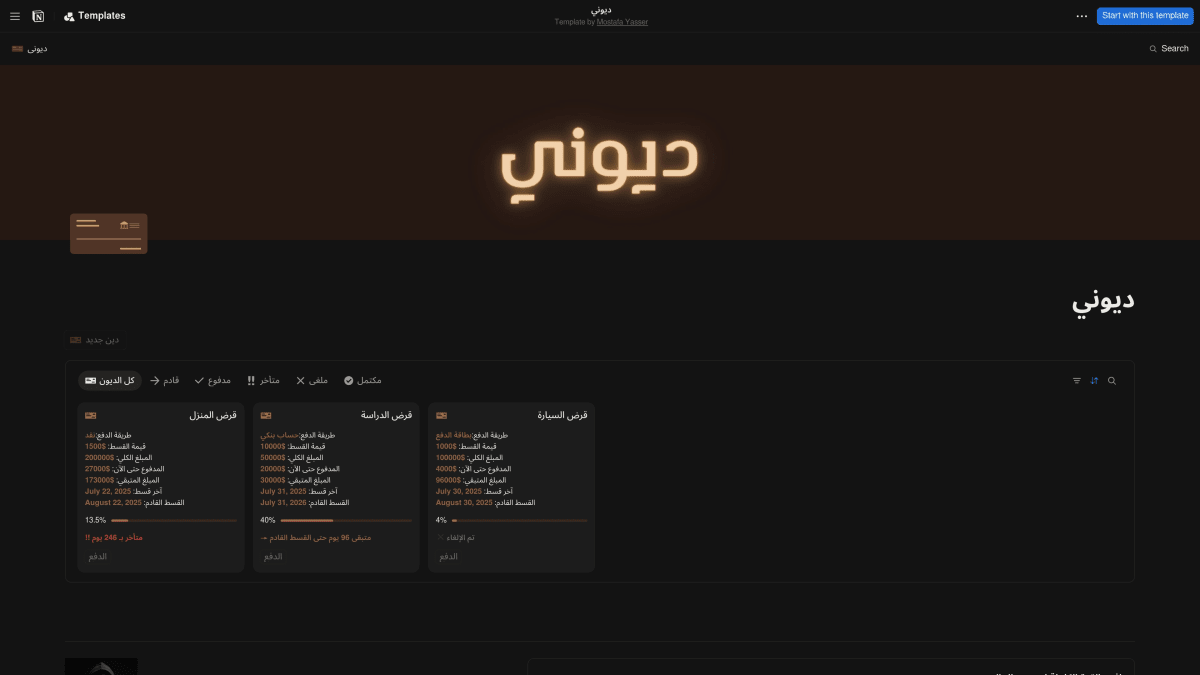 ديوني - قالب نوشن عربي مجاني (من مبدع معتمد) | عرب نوشن