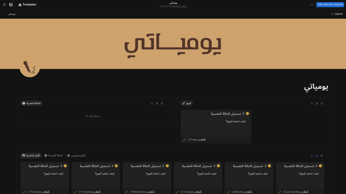 يومياتي - قالب نوشن عربي مجاني (من مبدع معتمد)
