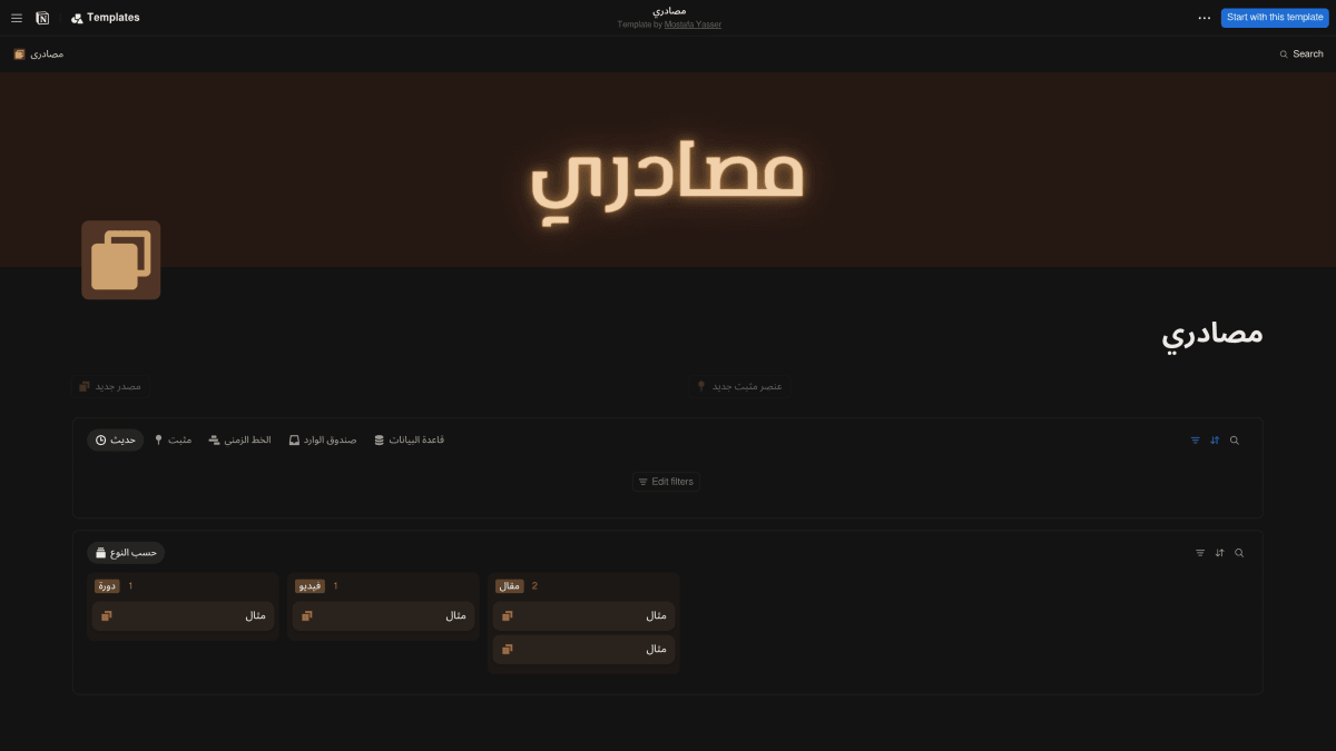 مصادري - قالب نوشن عربي مجاني (من مبدع معتمد)