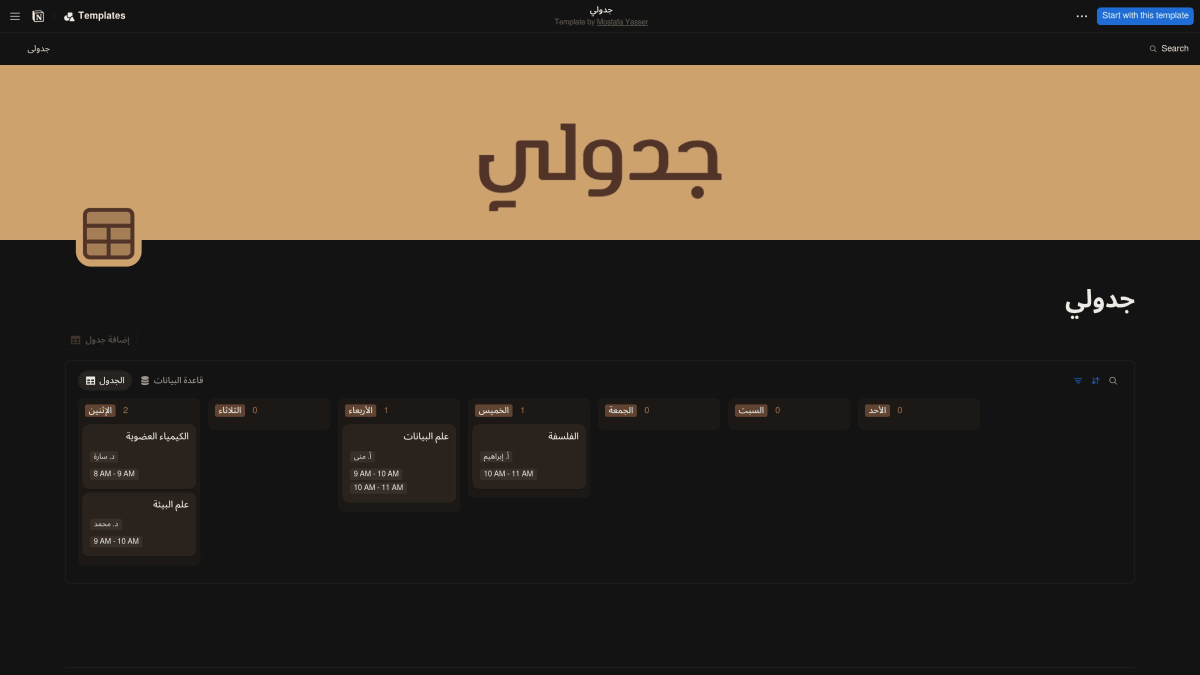 جدولي - قالب نوشن عربي مجاني (من مبدع معتمد)