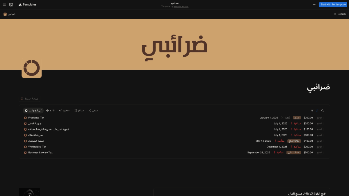 ضرائبي - قالب نوشن عربي مجاني (من مبدع معتمد)