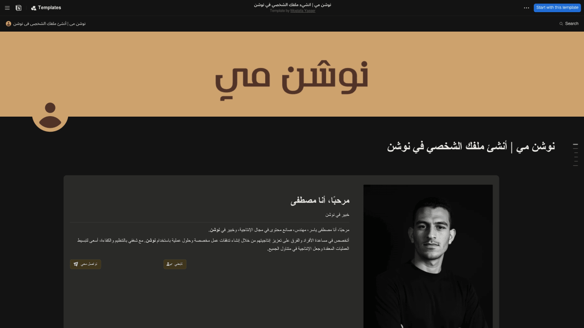 نوشن مي - قالب نوشن عربي مجاني (من مبدع معتمد)