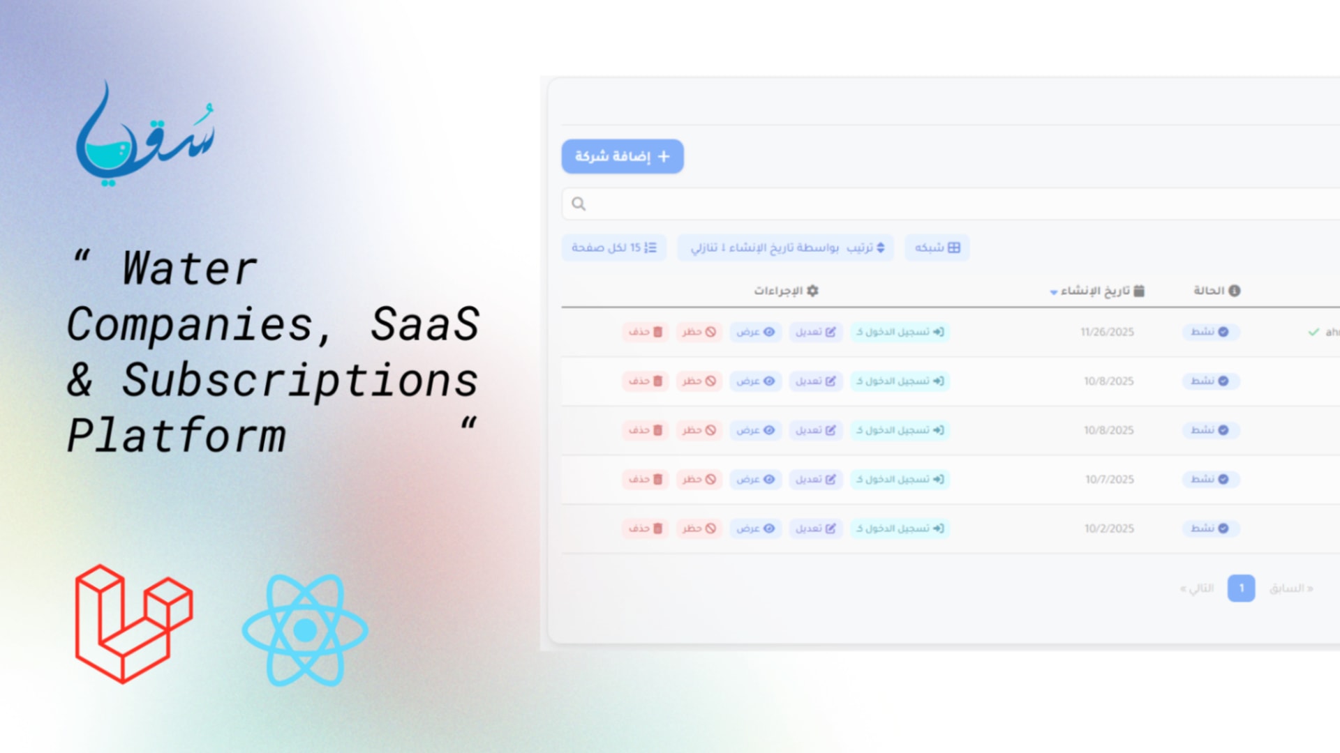 Suqya - Multi-Tenant SaaS Platform for Water Companies