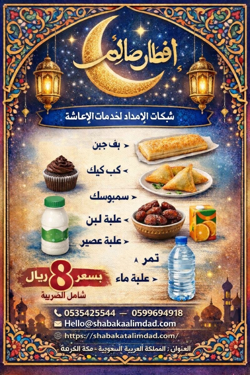 وجبت رمضان2