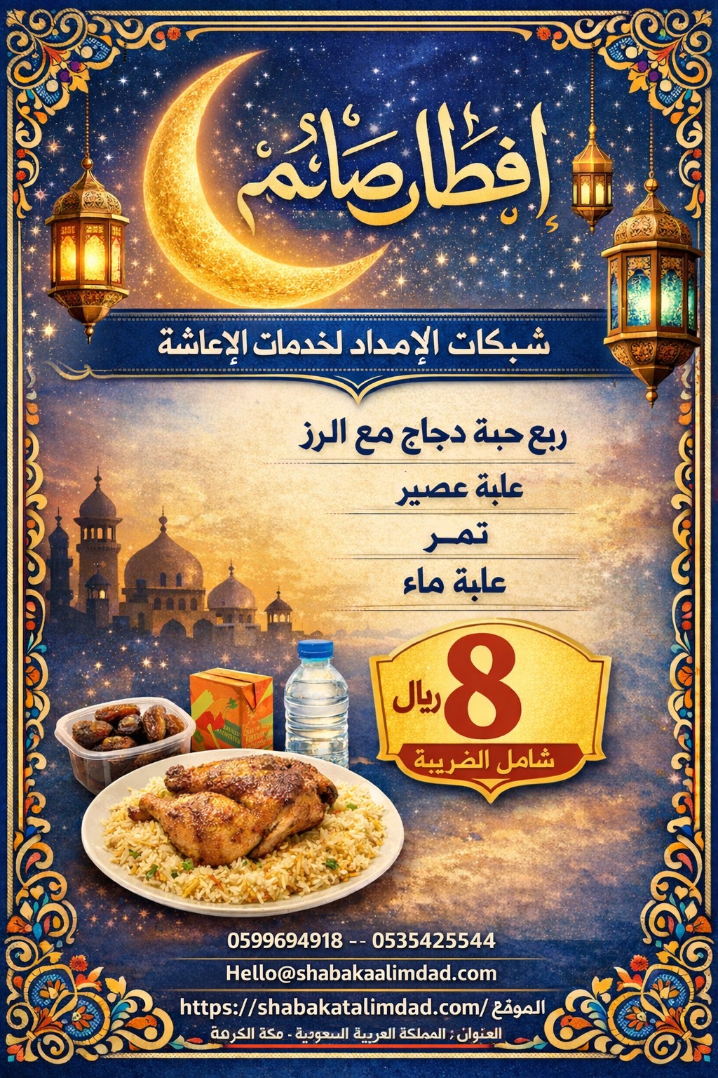 وجبت رمضان4