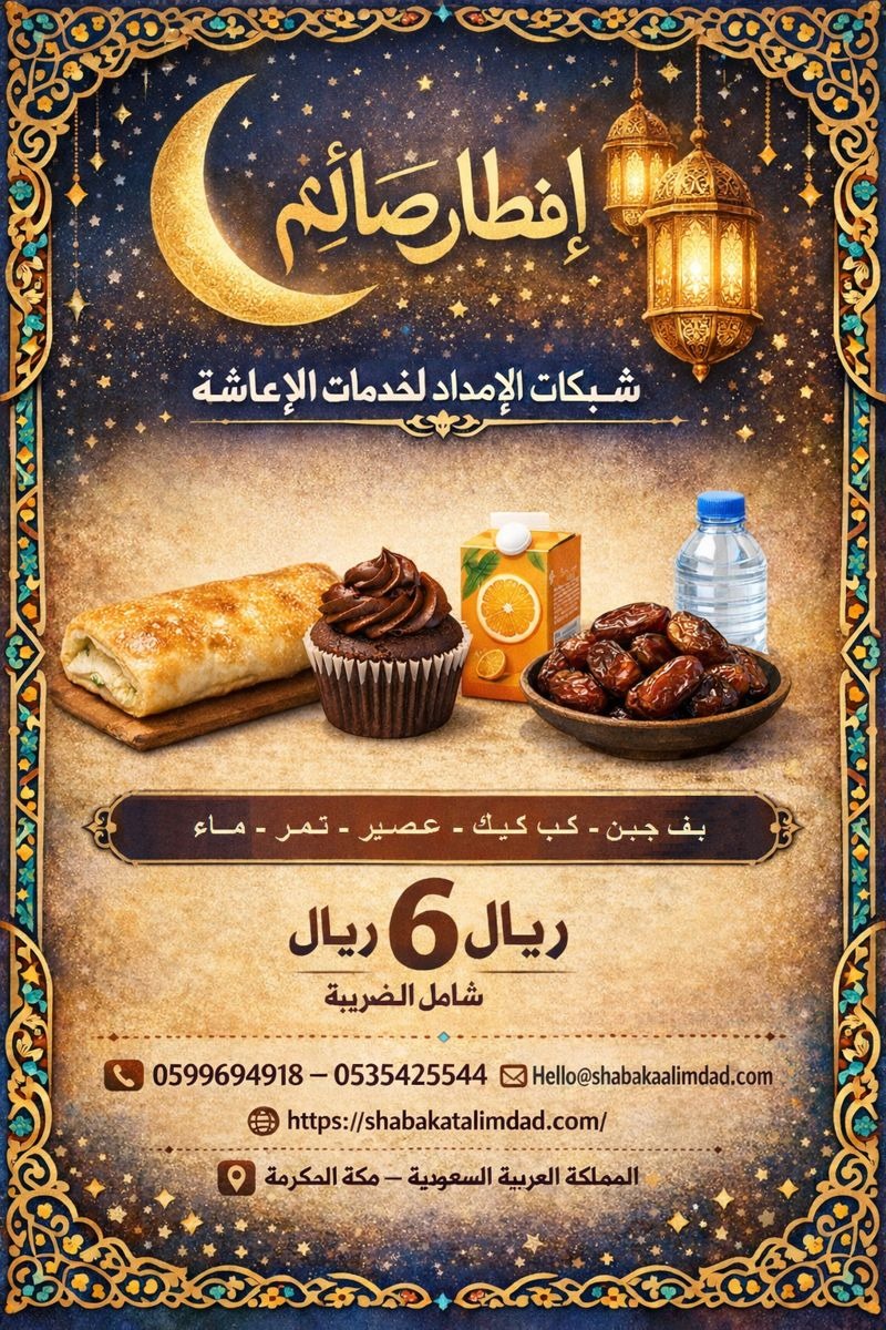 وجبت رمضان5
