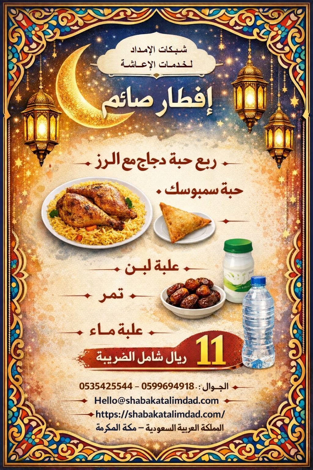 وجبت رمضان6
