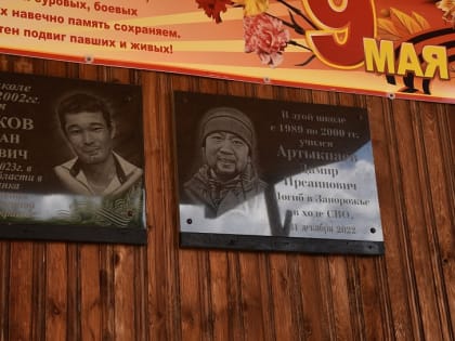 В Тумакской школе открыли мемориальные доски