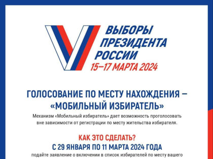 В астраханских участковых избиркомах начали прием заявлений на голосование по месту нахождения