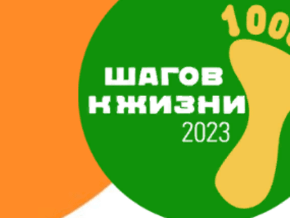 Астраханская область примет участие во Всероссийской акции «10 000 шагов к жизни»