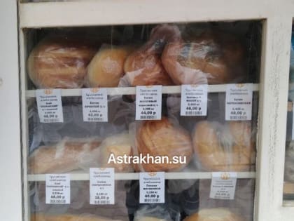 В Астрахани резко подорожали хлеб и бензин