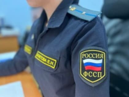 В Астрахани судебные приставы помогли женщине вернуть долг