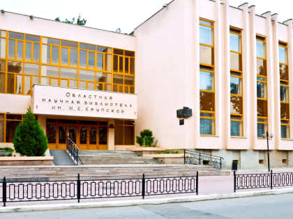 Областная научная библиотека отмечает 185-летний юбилей