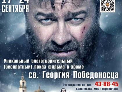 «Русский крест» бесплатно покажут в Астрахани