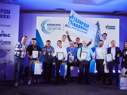 В Астрахани состоялся финал конкурса профмастерства Группы компаний «Газпром бурение» и Группы компаний «РусГазБурение»