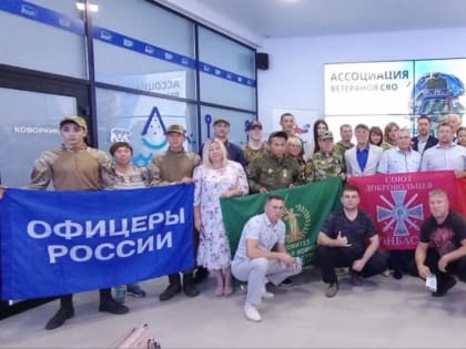 Презентация общественной организации «Ветераны СВО» прошла в Штабе общественной поддержки.