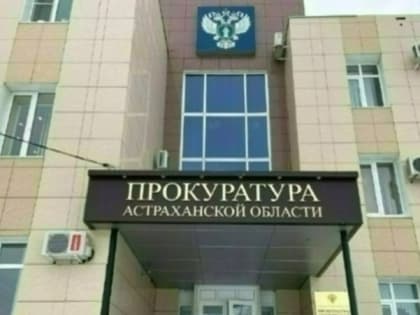 Астраханку обвиняют в финансовых махинациях при открытии фирмы