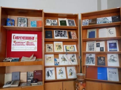 В рамках Года педагога и наставника в библиотеке открылась выставка «Современники»