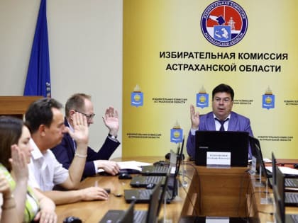 В Астраханской области стартовала избирательная кампания